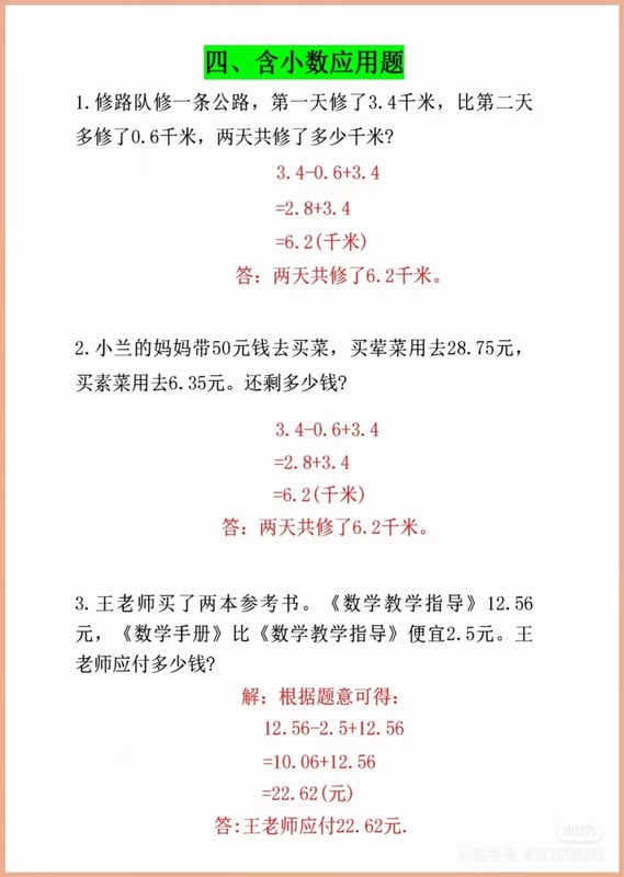 四年级下册数学必考八大类型应用题燃梦学堂-中小学电子版资料下载：课件/试卷/教案/知识点全覆盖燃梦学堂